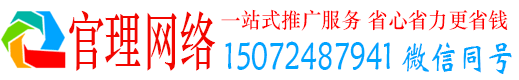 良庆官理信息流推广